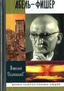 Абель  Фишер  3е изд