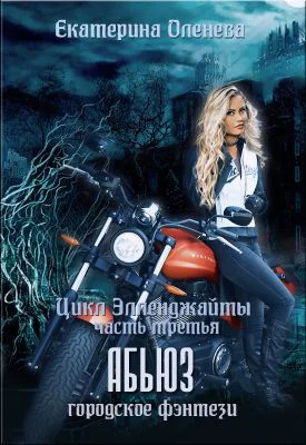Абьюз СИ