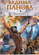 Абоян В Ипостась