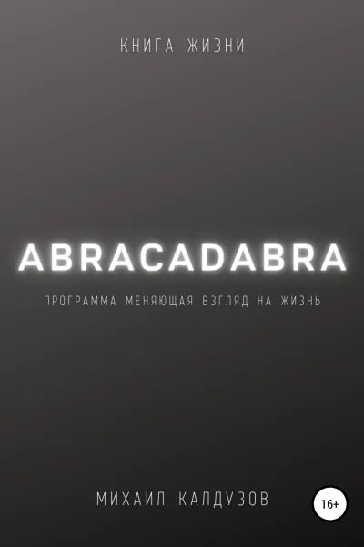 Abracadabra Книга жизни