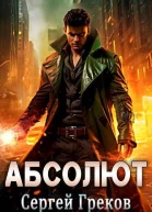 Абсолют СИ