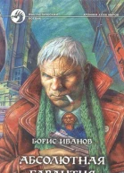 Абсолютная гарантия