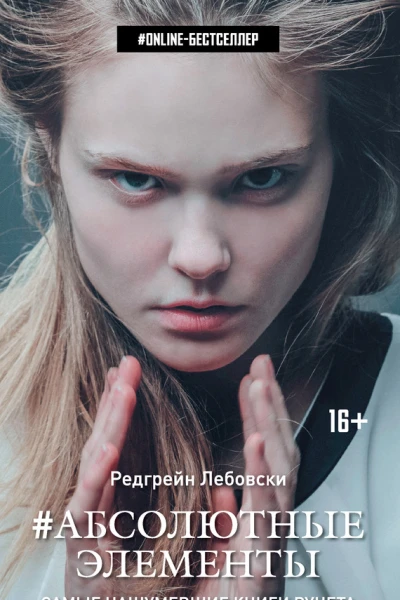 Абсолютные Элементы