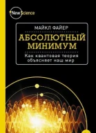 Абсолютный минимум