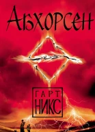 Абхорсен