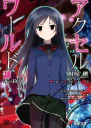 Accel World 12 Красный герб