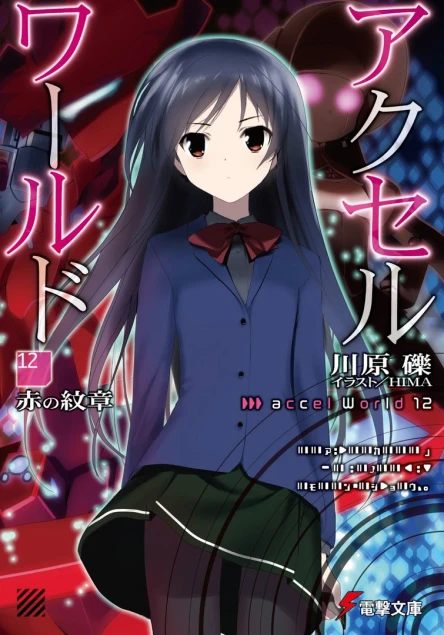 Accel World 12 Красный герб