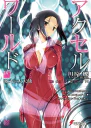 Accel World 14 Архангел неистового света