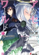 Accel World 22 Бог испепеляющего солнца