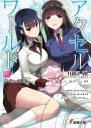 Accel World 24 Васильковый гуру меча