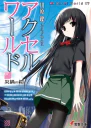 Accel World 7 Disaster Armor