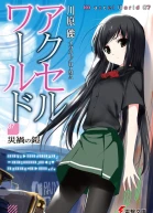 Accel World 7 Disaster Armor