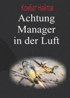 Achtung Manager in der Luft