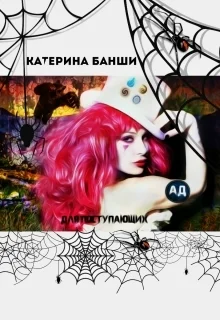 Ад для поступающих СИ
