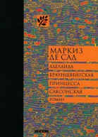 Аделаида Брауншвейгская принцесса Саксонская