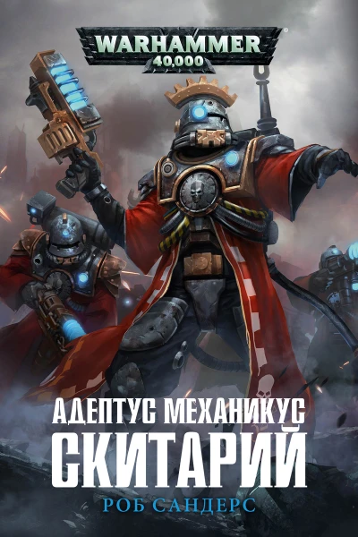 Adeptus Mechanicus Skitarius