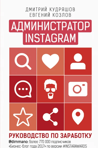 Администратор Instagram Руководство по заработку