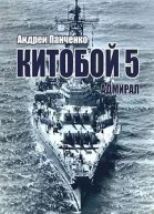 Адмирал СИ