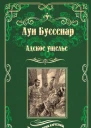Адское ущелье Канадские охотники