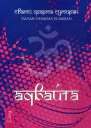 Адвайта