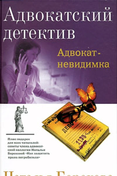 Адвокатневидимка