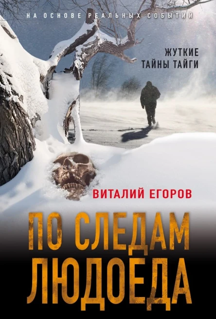 Адычанская трагедия