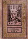 Аэлита Гиперболоид инженера Гарина