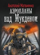Аэропланы над Мукденом