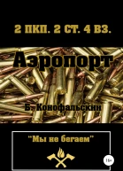 Аэропорт