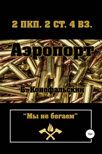 Аэропорт