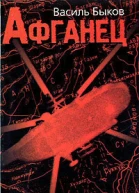 Афганец