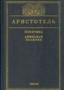 Афинская полития