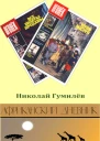 Африканский дневник
