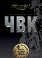Африканский ритуал