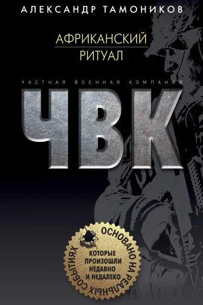 Африканский ритуал