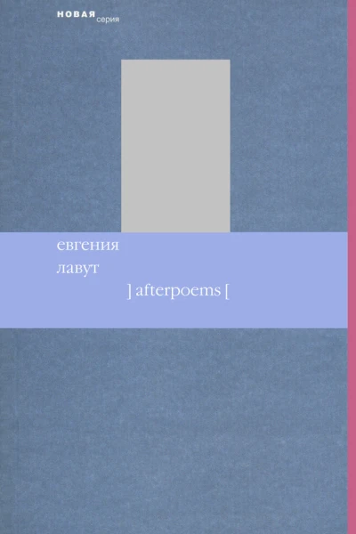 Afterpoems