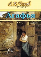 Агафья