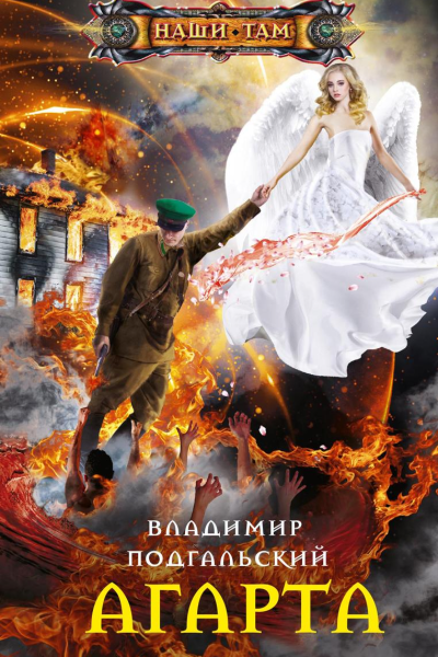 Агарта