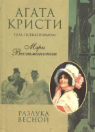 Агата Кристи Избранные произведения