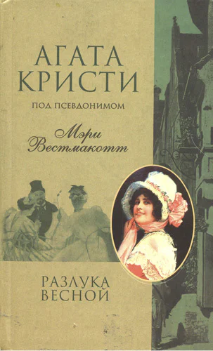 Агата Кристи Избранные произведения