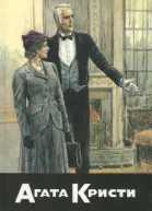 Агата Кристи Том 204 Тайна лорда Листердейла Подвиги Геракла Приключение Рождественского пудинга