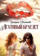 Агатовый браслет