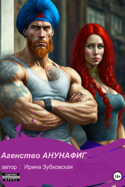 Агенство Анунафиг