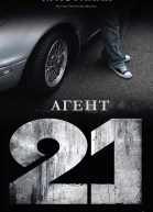 Агент 21