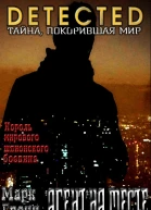 Агент на месте