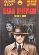 Агент особого назначения Школа призраков
