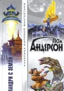 Агент Терранской Империи