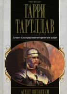 Агент Византии