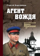 Агент вождя Роман