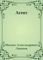 Агент